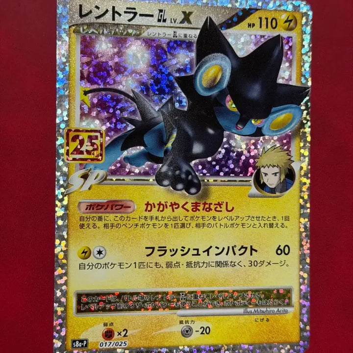 [BUNJANG] Pokemon Card 25th Anniversary Luxray Promo (Japanese) / 포켓몬카드 25주년 렌트라 프로모(일판)