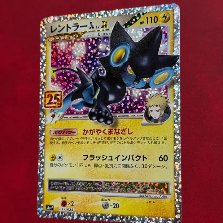 [BUNJANG] Pokemon Card 25th Anniversary Luxray Promo (Japanese) / 포켓몬카드 25주년 렌트라 프로모(일판)