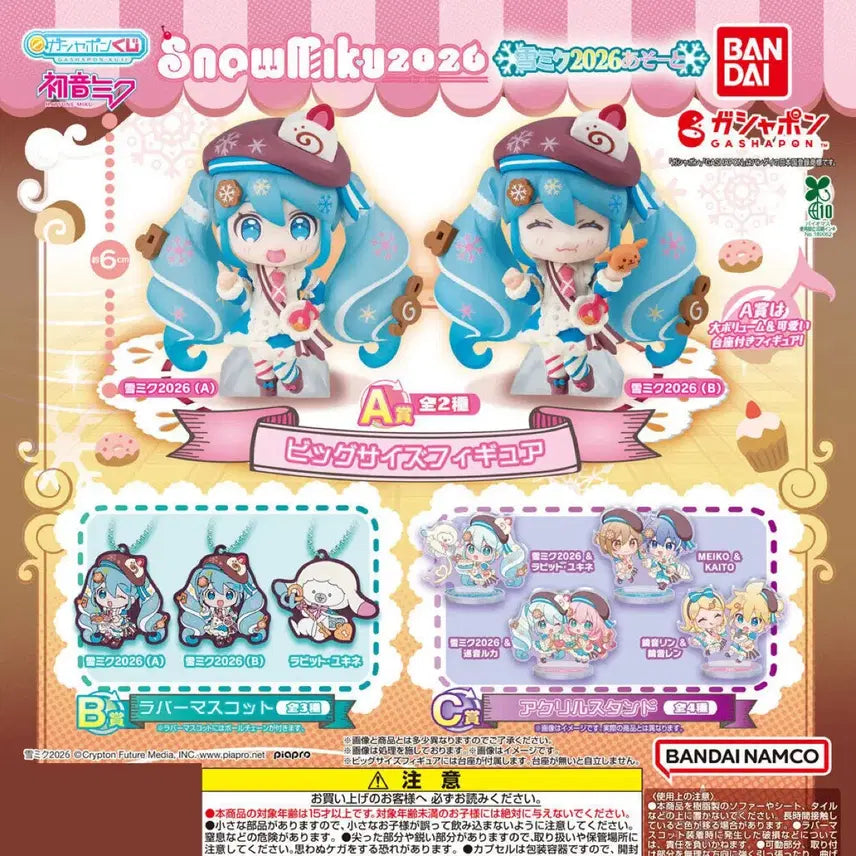 [BUNJANG] Hatsune Miku Yukimiku Prize A (Type B) Capsule Toy / 2026 하츠네미쿠 / 유키미쿠 아소토 A상 (B타입)