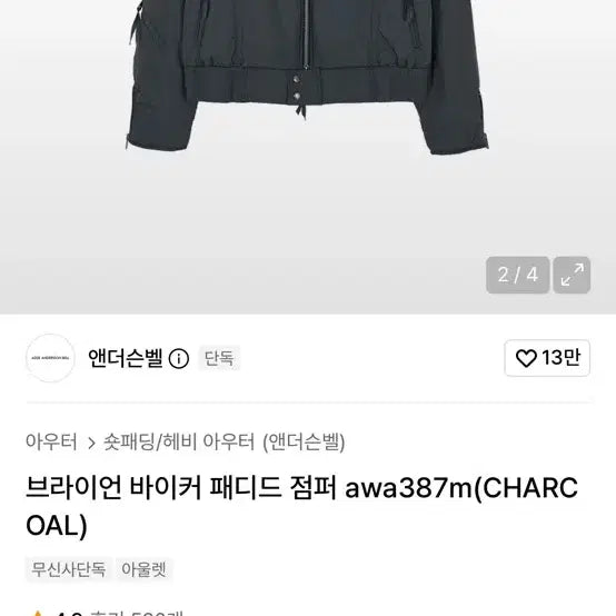 [SOLD OUT] 앤더슨벨 바이커 자켓 블랙 새상품 수준