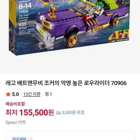 [BUNJANG] LEGO 70906 The Joker&