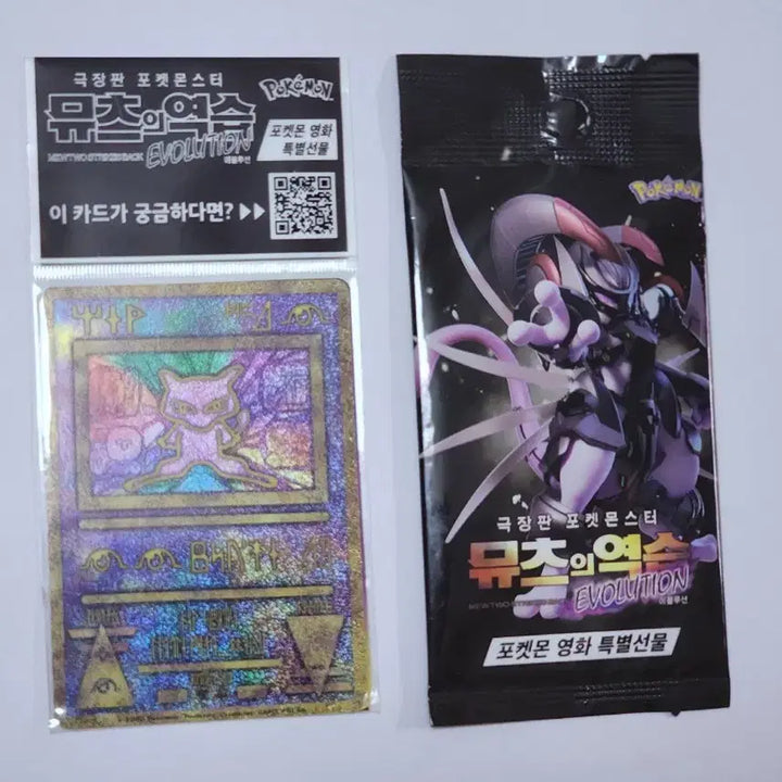 [BUNJANG] Pokemon Ancient Mew + Armored Mewtwo Sealed Card / 포켓몬 고대 뮤 + 아머츠 카드 미개봉