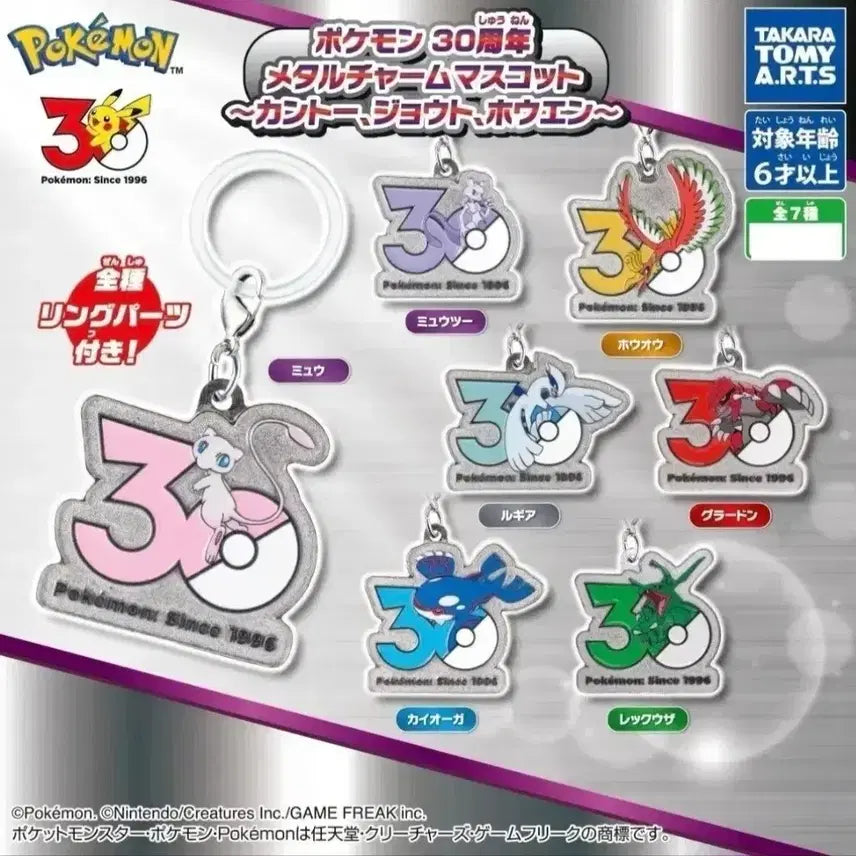 [BUNJANG] Pokemon 30th Anniversary Metal Charm Keyring Set 2 (7 Types) / 포켓몬 30주년 기념 메탈참 키링 2탄 7종