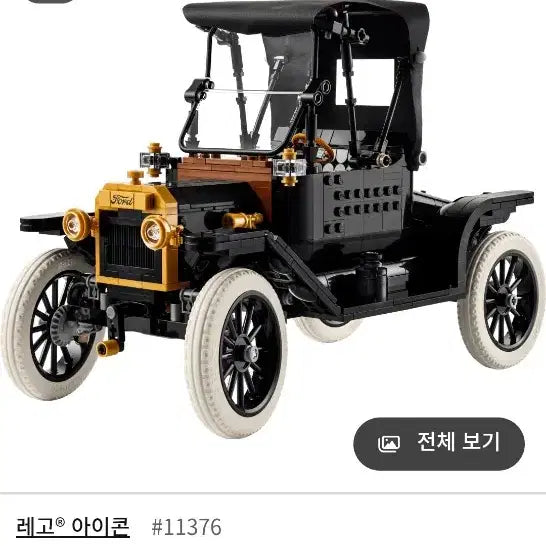 [BUNJANG] LEGO 11376 Ford Model T / 레고 11376 포드 모델 T 팝니다.