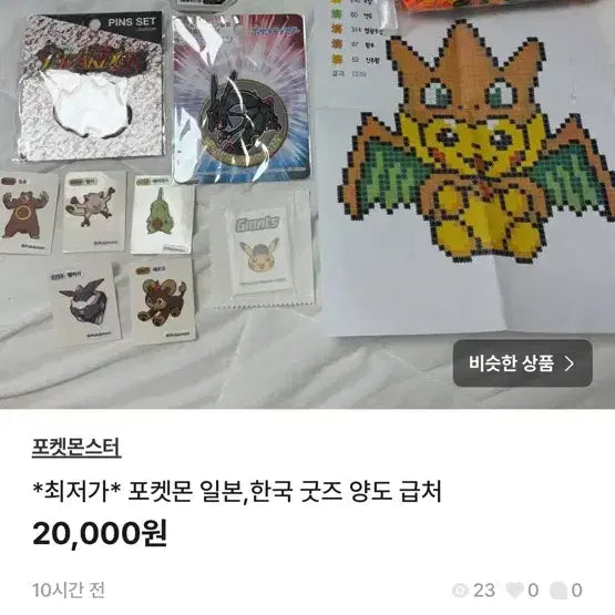 [BUNJANG] Pokemon Goods Bundle / 계정에 있는 포켓몬 굿즈 급처 합니다