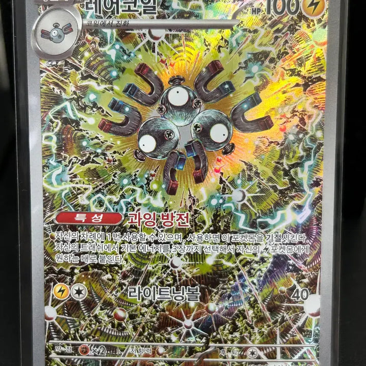 [BUNJANG] AR sv8 112/106 Rare Coil / 국내판 레어코일 AR sv8 112/106 판매합니다