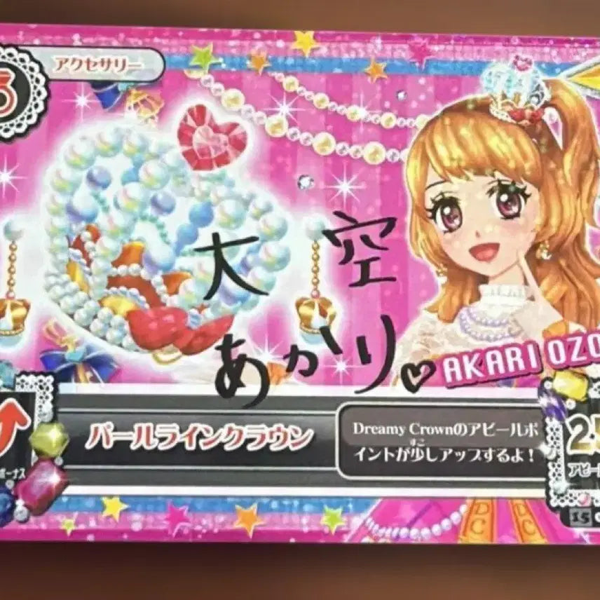 [BUNJANG] Aikatsu! Akari Hoshimiya Signed Accessory Card / 아이카츠 아이엠스타 아카리 하늘 싸인판 악세 카드