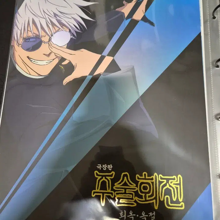 [BUNJANG] Jujutsu Kaisen Theater Movie 6 Types Poster Bundle Set / 주술회전 포스터 6종 일괄판매