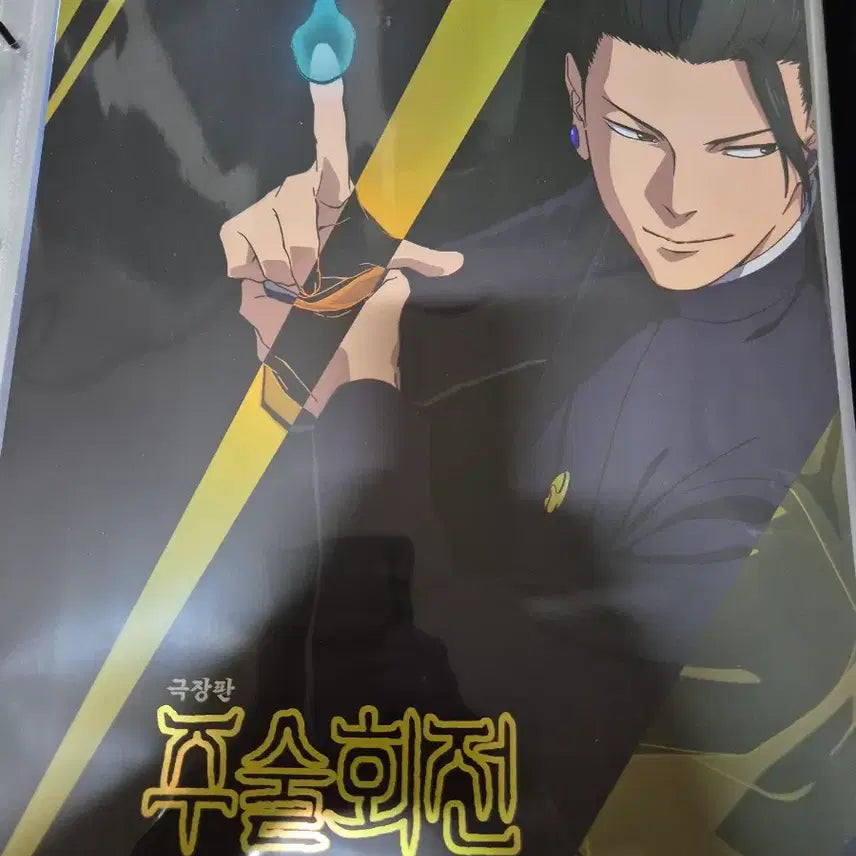 [BUNJANG] Jujutsu Kaisen Theater Movie 6 Types Poster Bundle Set / 주술회전 포스터 6종 일괄판매