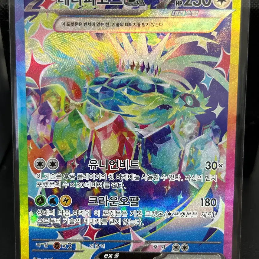 [BUNJANG] Terastal Paradox EX SAR sv8a 226/187 / 국내판 테라파고스EX SAR sv8a 226/187 판매합니다