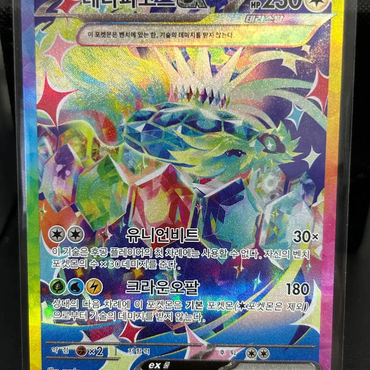 [BUNJANG] Terastal Paradox EX SAR sv8a 226/187 / 국내판 테라파고스EX SAR sv8a 226/187 판매합니다