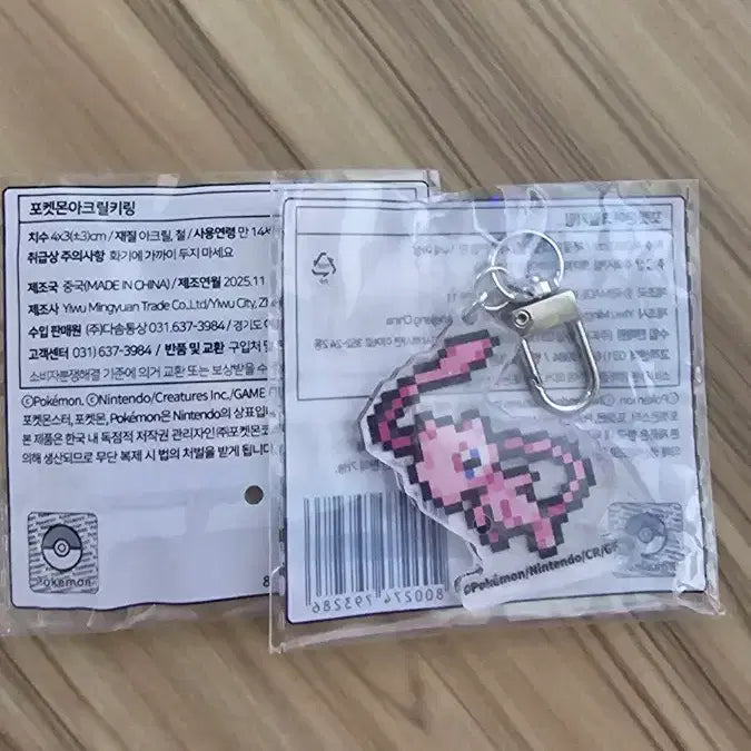 [BUNJANG] Pokemon Dot Acrylic Keychain - Mew, Meowth / 포켓몬 도트 아크릴 키링 뮤 나옹