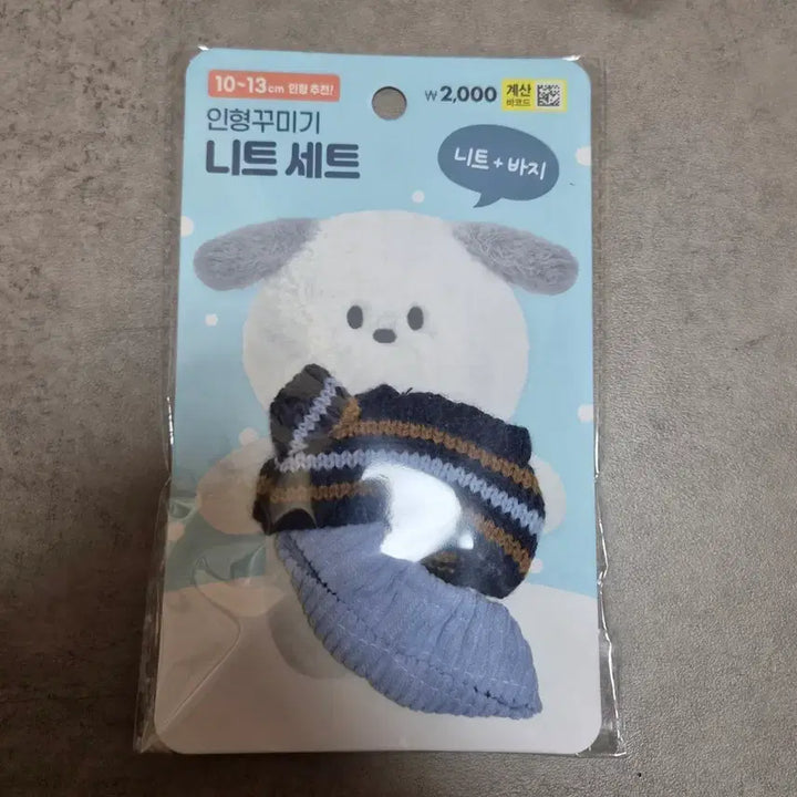 [SOLD OUT] 다이소 10cm 인형옷 니트세트 교환판매