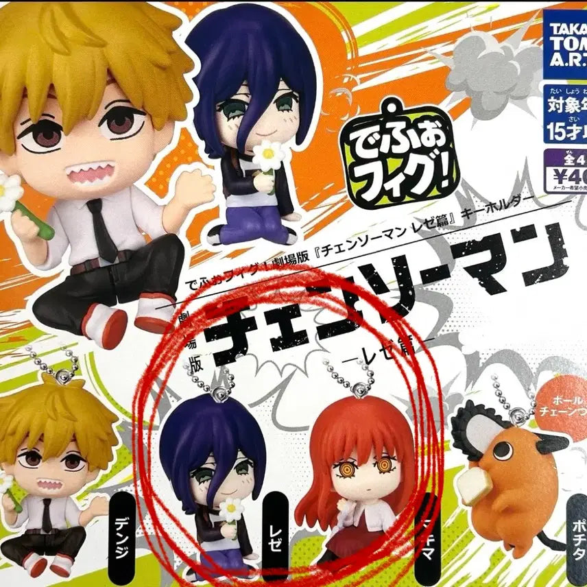 [BUNJANG] Chainsaw Man Depo-Pika Leje Makima Gacha Figure Bundle Set / 체인소맨 데포피그 레제 마키마 가챠 피규어 일괄