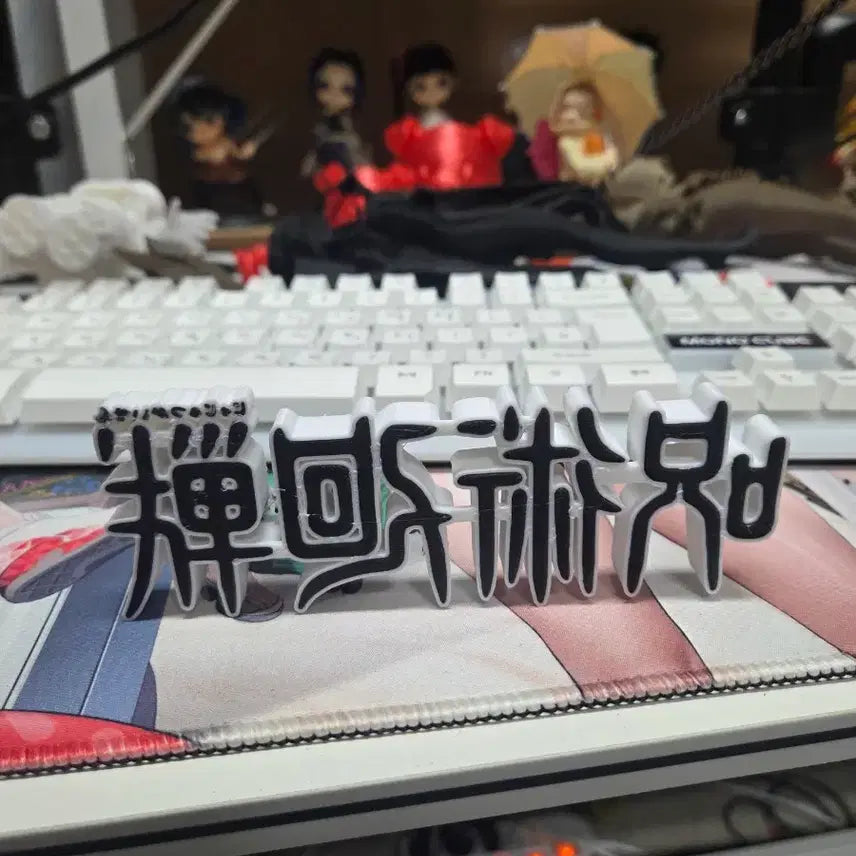 [BUNJANG] Jujutsu Kaisen 3D Printed Logo Figure / 주술회전 3d프린트 로고 피규어