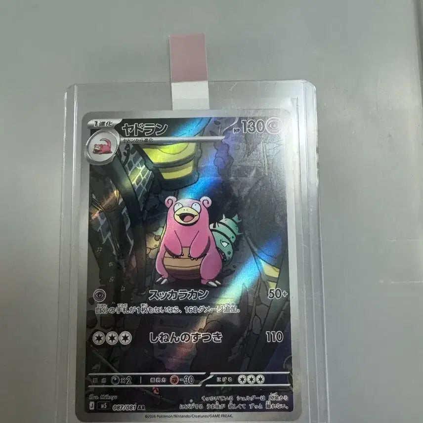 [BUNJANG] Abyss Trainer Yadran (VG) Near Mint / 어비스 아이 야도란ar 상태좋음
