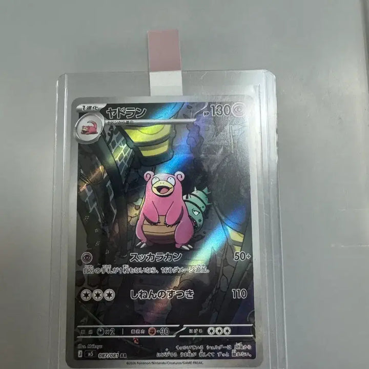 [BUNJANG] Abyss Trainer Yadran (VG) Near Mint / 어비스 아이 야도란ar 상태좋음