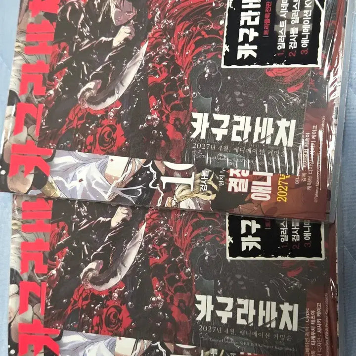 [BUNJANG] Kagurabachi Volume 10 Triple Bonus Edition (2 Books, Sealed) / 카구라바치 10권 트리플특전판 2권 미개봉