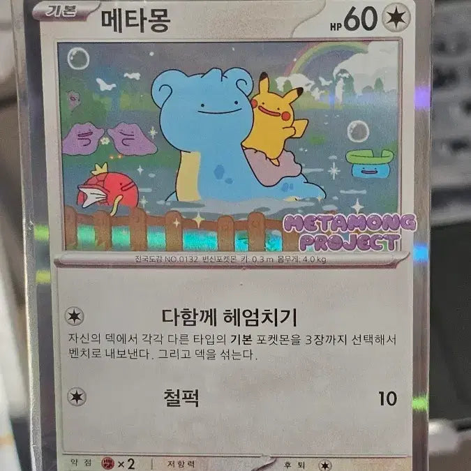 [BUNJANG] Pokemon Ditto Seokchon Lake Promo Card / 메타몽 석촌호수 잠실 프로모 카드
