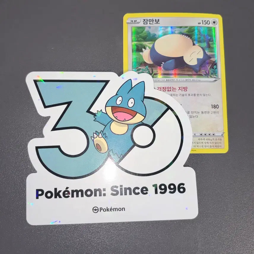 [SOLD OUT] 포켓몬 30주년 스티커 먹고자 잠만보카드