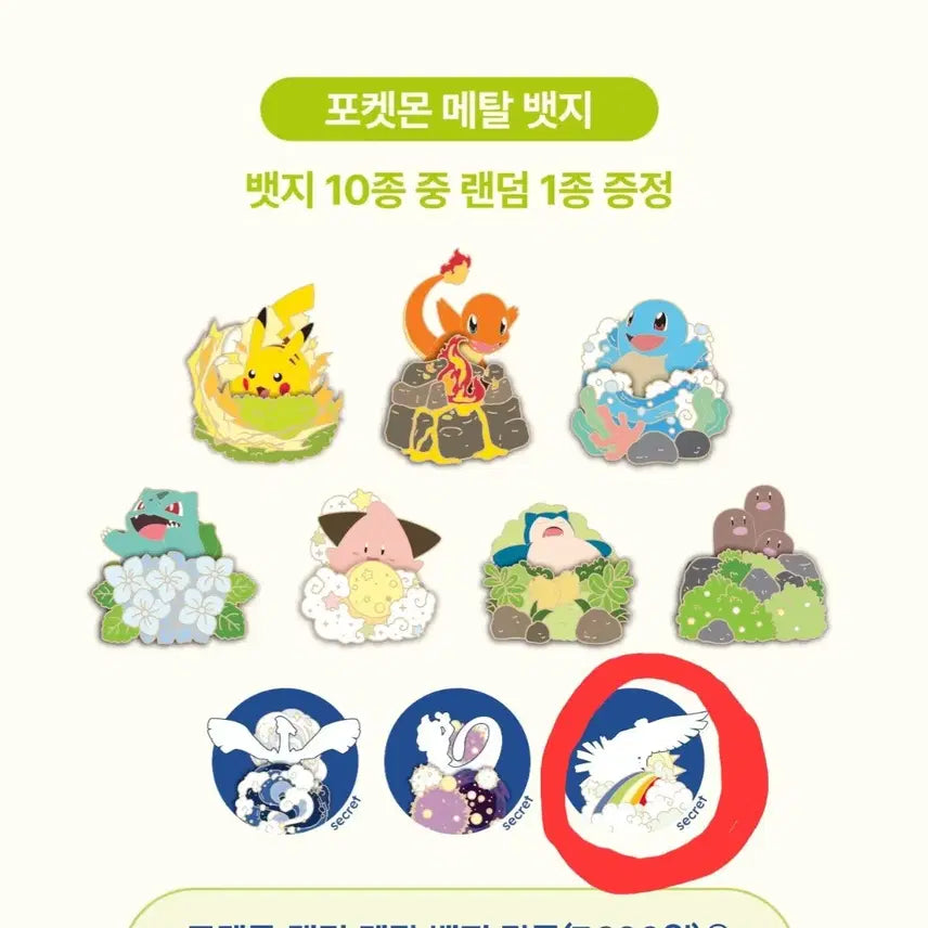 [BUNJANG] Isaac Toast Pokemon 30th Anniversary Secret Moltres Badge / 이삭 토스트 포켓몬 30주년 뱃지 시크릿 칠색조