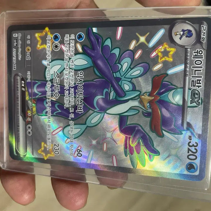 [BUNJANG] Pokemon Card Wani-bal ex SSR / [슬리브+하드케이스 보관] 포켓몬카드 웨이니발 ex SSR 판매