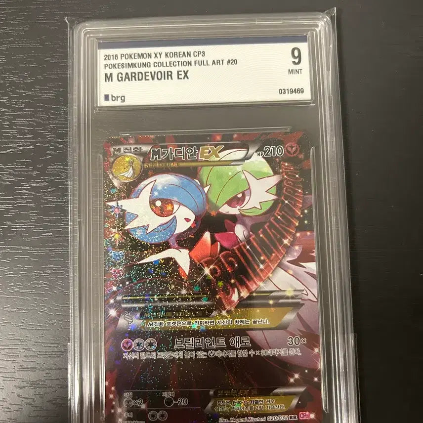 [BUNJANG] Pokemon Card Gardevoir BRG 9 / 포켓몬 카드 심쿵 가디안 brg 9