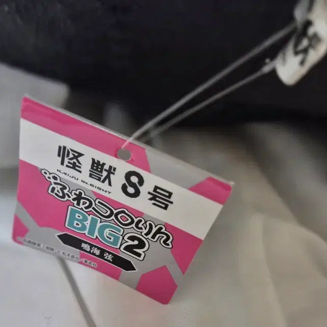 [BUNJANG] Kaiju No. 8 Narumi Big Fuwatororin Plush / 괴수8호 나루미 BIG 후와코로링2 빅후와