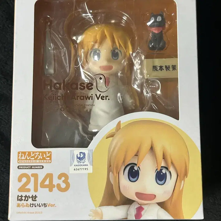 [BUNJANG] Good Smile Company Nendoroid 2143 Dr. Hakase Everyday Edition Kai / 굿스마일 넨도로이드 2143 하카세 박사 일상 재판 버전 아라이 케이이치