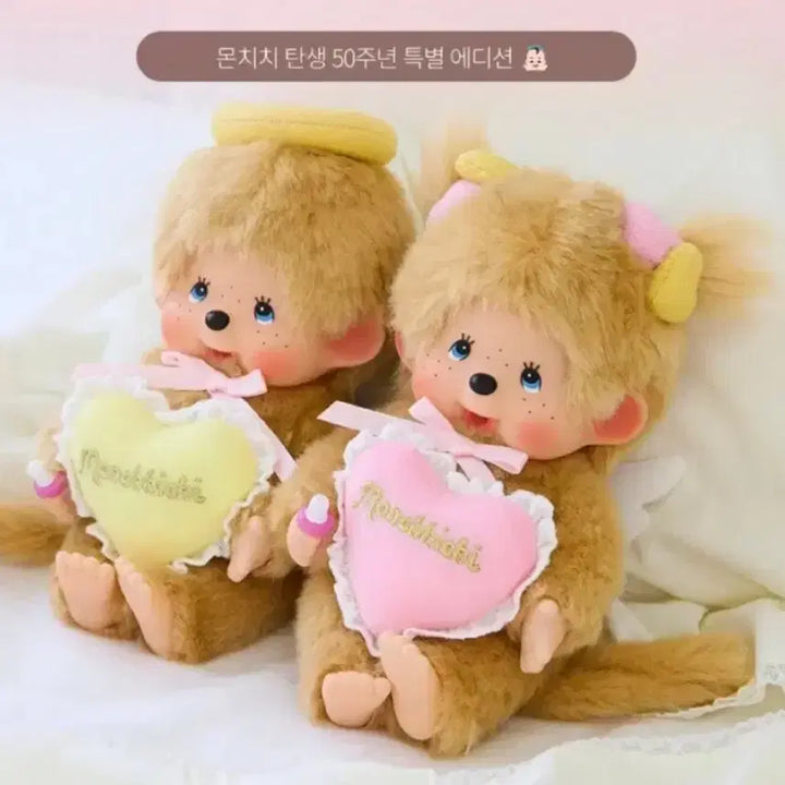 [BUNJANG] Monchhichi Love Happy Angel S Size Bundle Set / (5일가격)(2종 일괄)(택달린 새상품) 몬치치 러브해피 엔젤 S