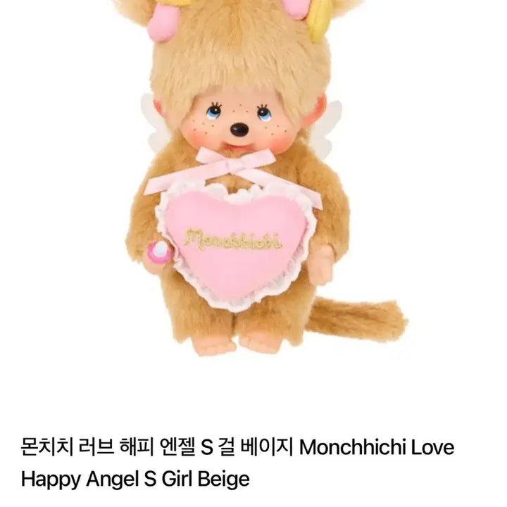 [BUNJANG] Monchhichi Love Happy Angel S Size Bundle Set / (5일가격)(2종 일괄)(택달린 새상품) 몬치치 러브해피 엔젤 S
