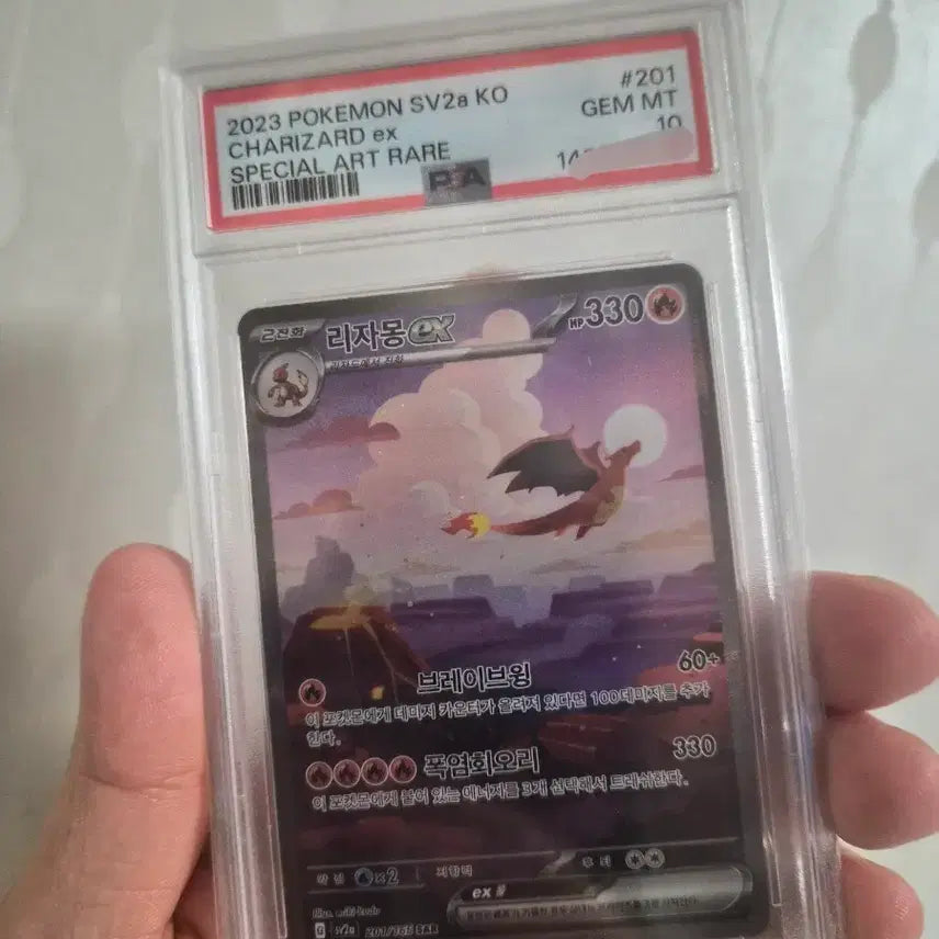 [BUNJANG] Pokemon 151 Charizard EX Special Art Rare PSA 10 / 포켓몬카드 psa10 151 리자몽 한판 팔아요 교환x