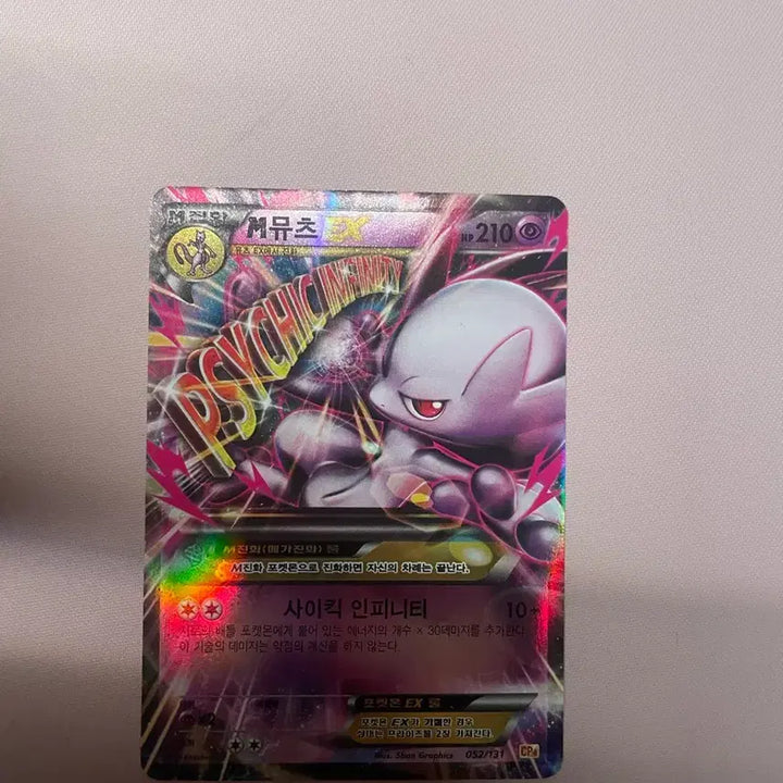 [BUNJANG] Mewtwo EX Pokémon Card / 뮤츠 EX 포켓몬 카드