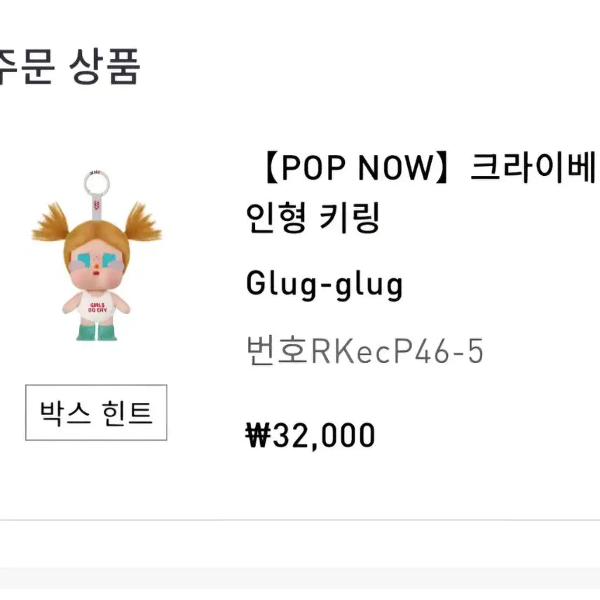 [BUNJANG] Crybaby Summer Vacation Cheom-Bong Sealed / [정가이하 미개봉] 크라이베이비 휴가 일기 첨벙