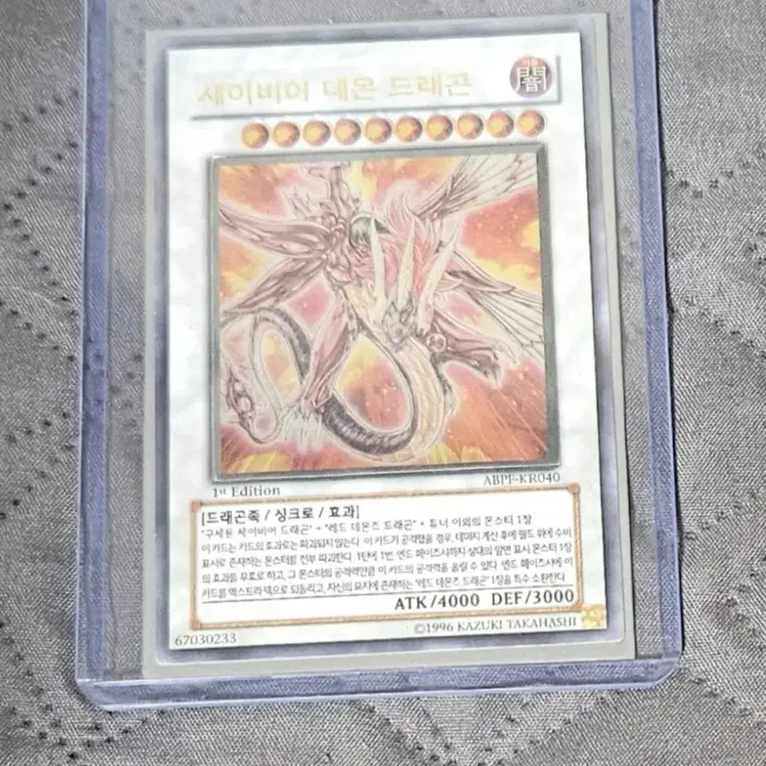 [BUNJANG] Yu-Gi-Oh! Savior Demon Dragon 1st Edition Ultimate Rare / 유희왕 세이비어 데몬 드래곤 1st Edition 얼티 판매