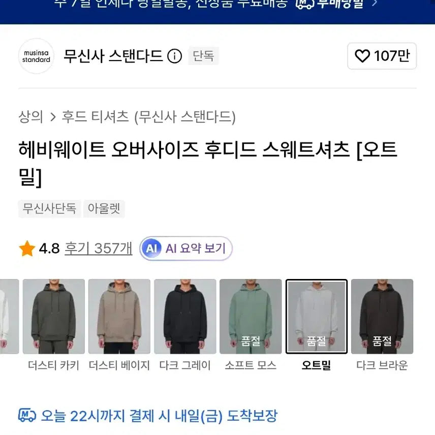 [BUNJANG] Musinsa Standard Heavyweight Oversized Hooded Sweatshirt Oatmeal XXL / [XXL 2XL]무신사 스탠다드 헤비웨이트 오버사이즈 후디드 스웨트셔츠