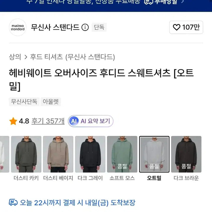 [BUNJANG] Musinsa Standard Heavyweight Oversized Hooded Sweatshirt Oatmeal XXL / [XXL 2XL]무신사 스탠다드 헤비웨이트 오버사이즈 후디드 스웨트셔츠