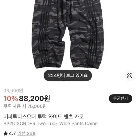 [BUNJANG] Bpythdysorder Two-Tuck Wide Pants Camo / 비피투디스오더 투턱 와이드 팬츠 카모