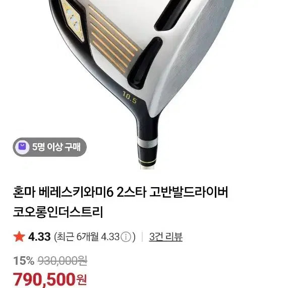[BUNJANG] Honma Beres Kiwami 6 2-Star High-Repulsion Driver Head Replacement / 혼마 베레스 키와미 6 2스타 고반발 드라이버 헤드교체