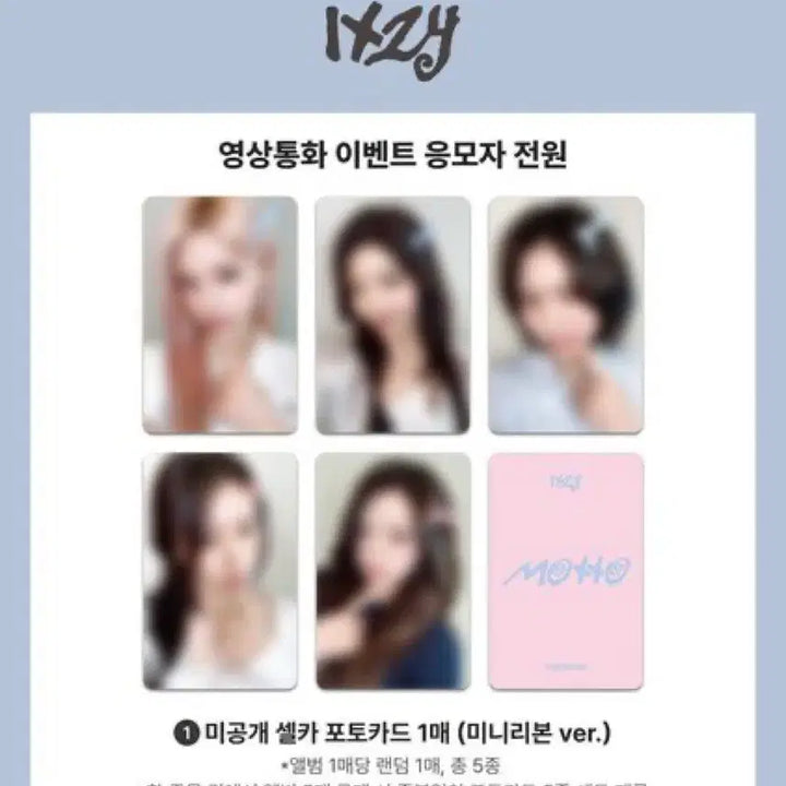 [BUNJANG] ITZY MOTTO MakeStar Lucky Draw Photocard / 있지 itzy 모토 motto 메이크스타 영통 특전 양도