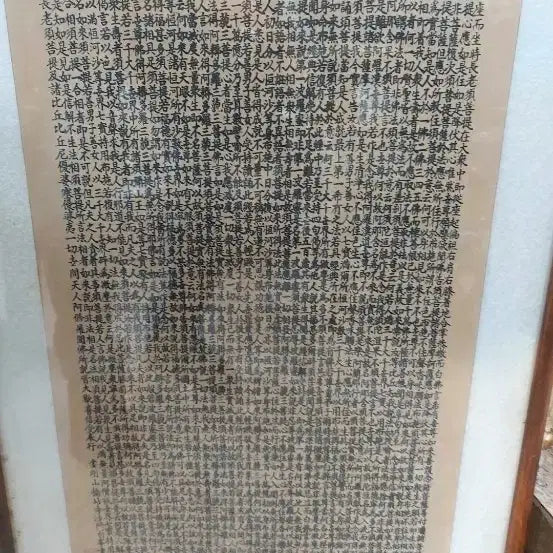 [BUNJANG] Calligraphy Framed Art Piece by Monk Baekbong / 백봉스님글씨액자