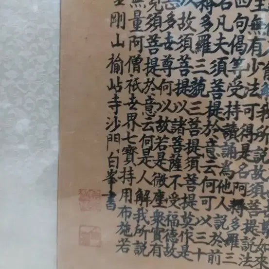 [BUNJANG] Calligraphy Framed Art Piece by Monk Baekbong / 백봉스님글씨액자
