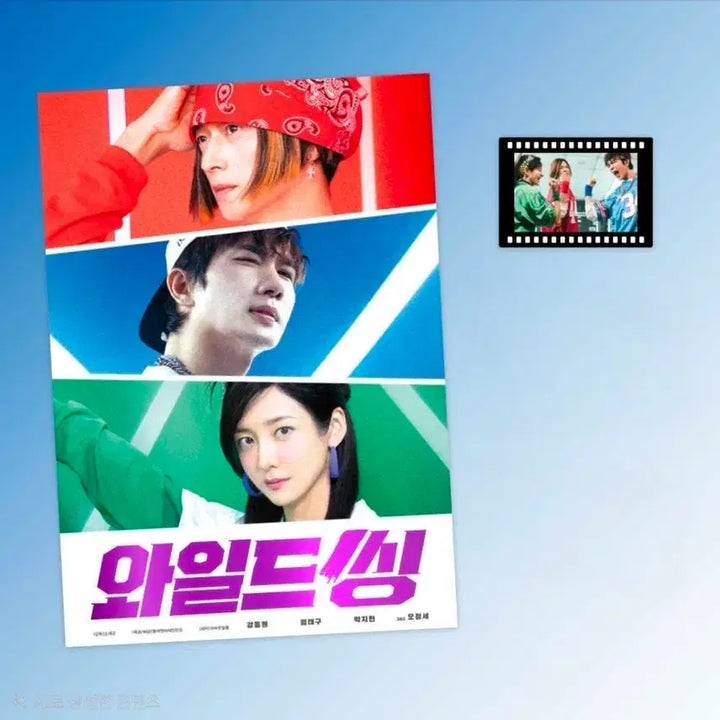[BUNJANG] Wild Things Movie Poster + Film Acrylic Magnet Set / 영화 와일드씽 포스터+ 필름아크릴마그넷 1셋