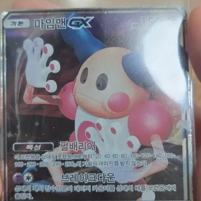 [BUNJANG] Mime Man GX Error Card / 마임맨 gx 오류카드