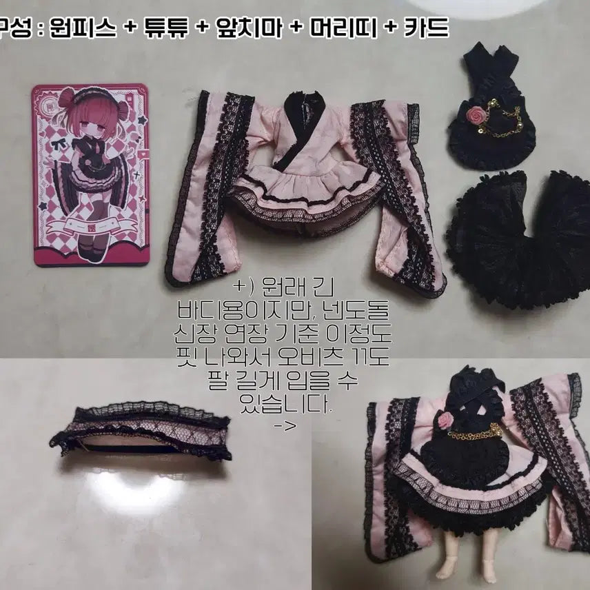 [BUNJANG] Obitsu BJD Doll Outfit / 오비츠 bjd 의상