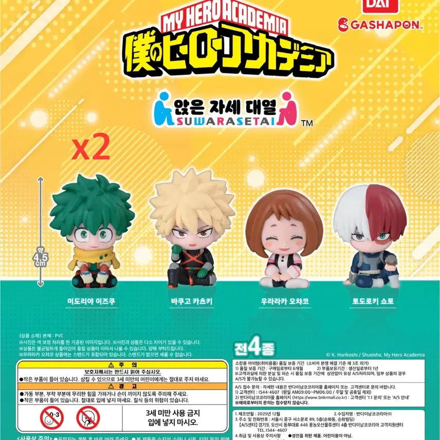 [BUNJANG] My Hero Academia Sitting Pose Figures Bundle / 나히아 앉은 자세 대열 스와라세타이 바쿠고 미도리야 쇼토 히로아카