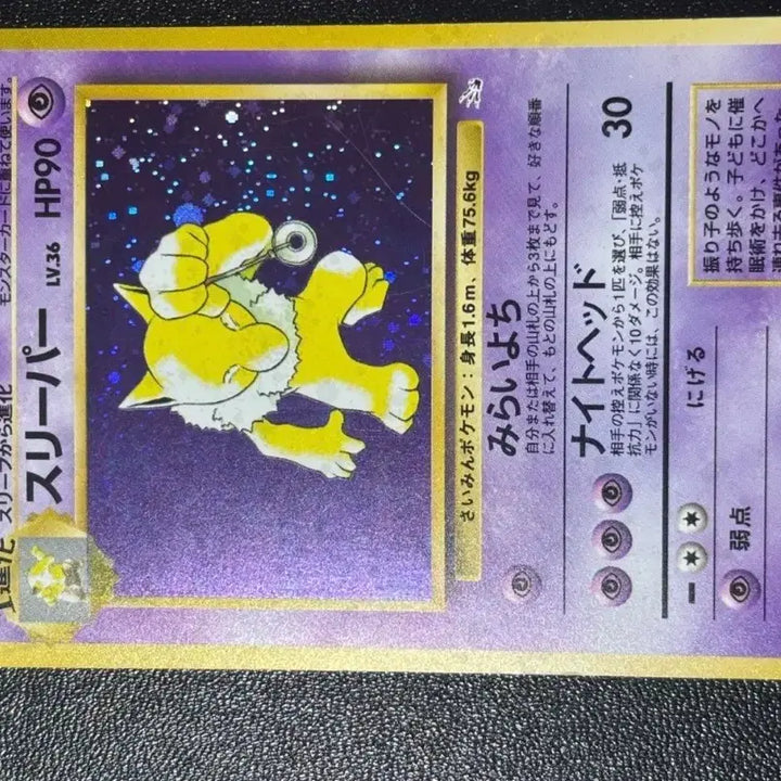 [BUNJANG] Japanese First Edition Holo Pokémon Cards Bundle Set - Sleep, Mewtwo, Kadabra / 일본 초판 포켓몬카드 홀로 3장 일괄 / 뮤츠 후딘 슬리프