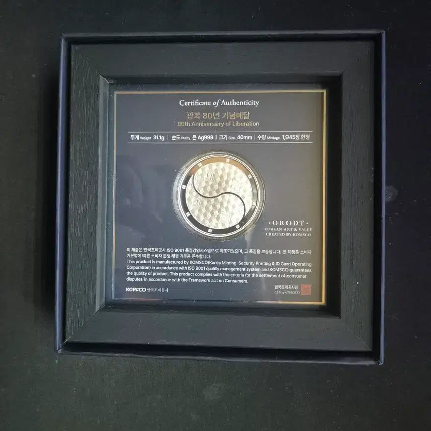 [BUNJANG] 80th Anniversary of Liberation Commemorative Silver Medal / 광복80주년기념은메달