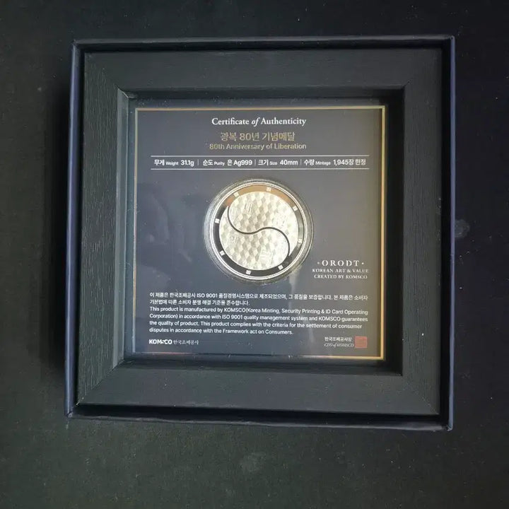 [BUNJANG] 80th Anniversary of Liberation Commemorative Silver Medal / 광복80주년기념은메달