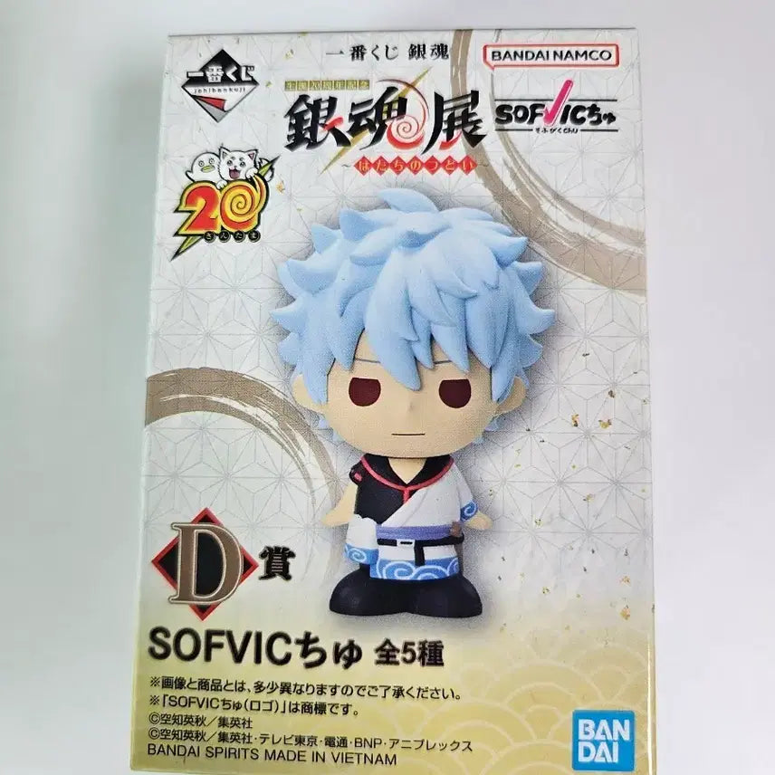 [BUNJANG] Gintama 20th Anniversary Lottery Sofubi Okita Sougo Figure / 은혼 20주년 쿠지 소프비 D상 소고